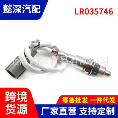 LR035746后氧传感器CPLA-9G444-FA 0258030021适用于路虎揽胜发现