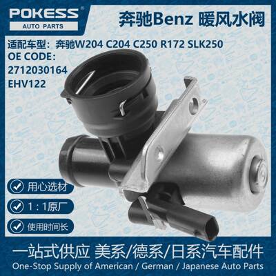 冷却液控制水阀加热器暖风水阀适用于奔驰W204 SLK250 2712030164