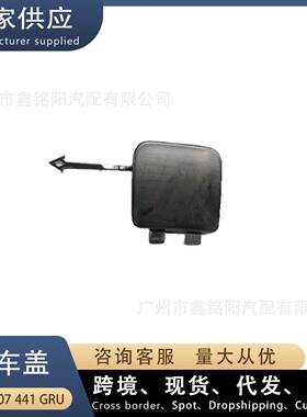 适用奥迪A4L B9 拖车盖 8WD807441GRU