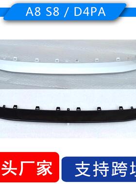 适用15-17款奥迪A8LS8前唇前保险杠护板银色饰条黑色下巴前导流板