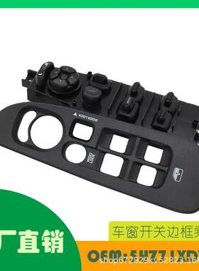 适用道奇RAM 1500 2500升降器开关面板 黑色OE 5HZ71XDVAE