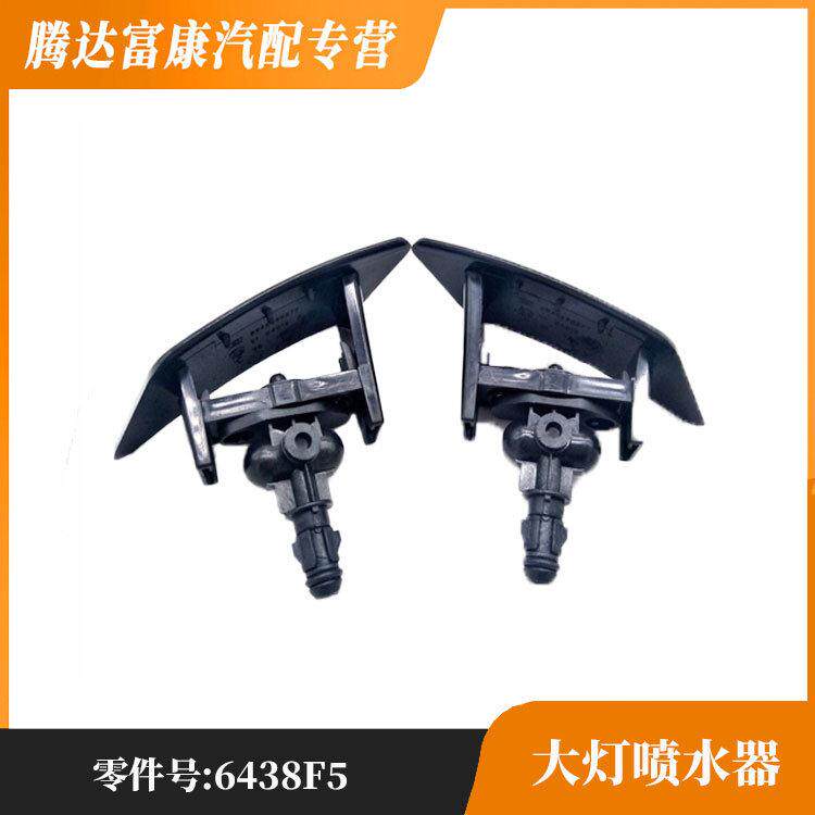 大灯喷水嘴6438F56438F4适用雪铁龙C4标致307308SW307SW