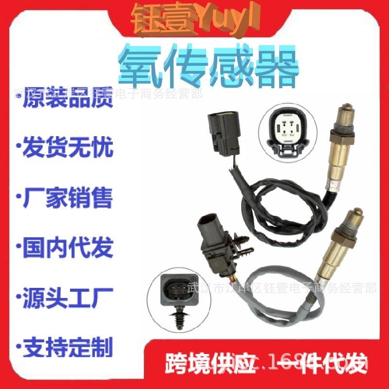 跨境氧传感器CV6Z-9G444-A,8F9Z-9F472-H,234-5113,234-4575