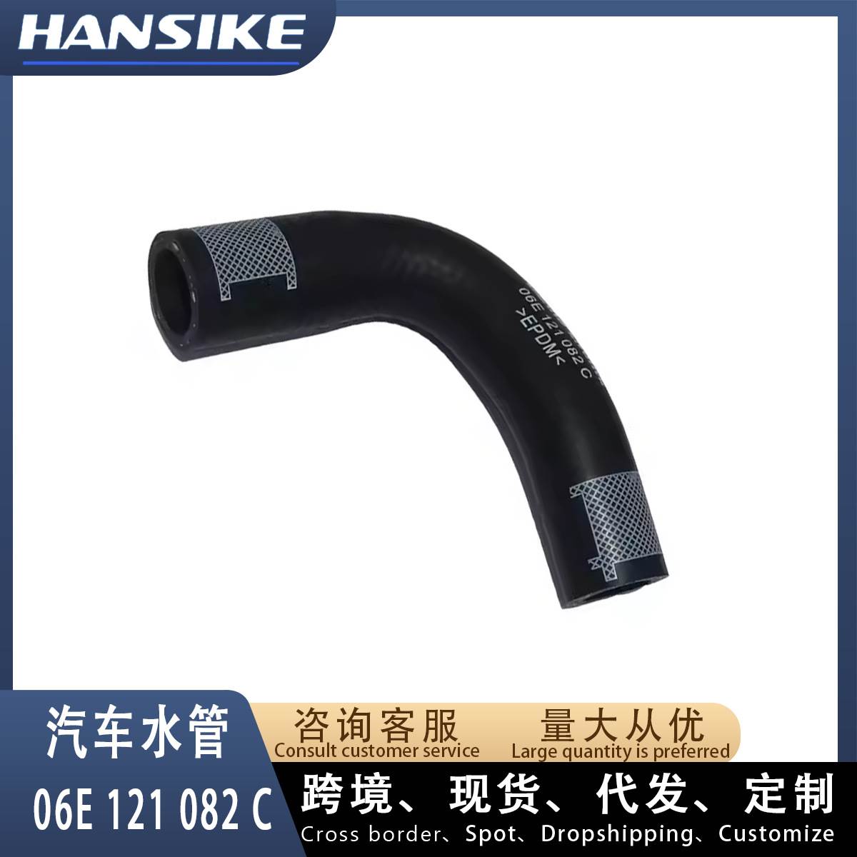 06E121082C适用奥迪A6 C6 2.4T水管 冷却液水管 接头软管 耐磨