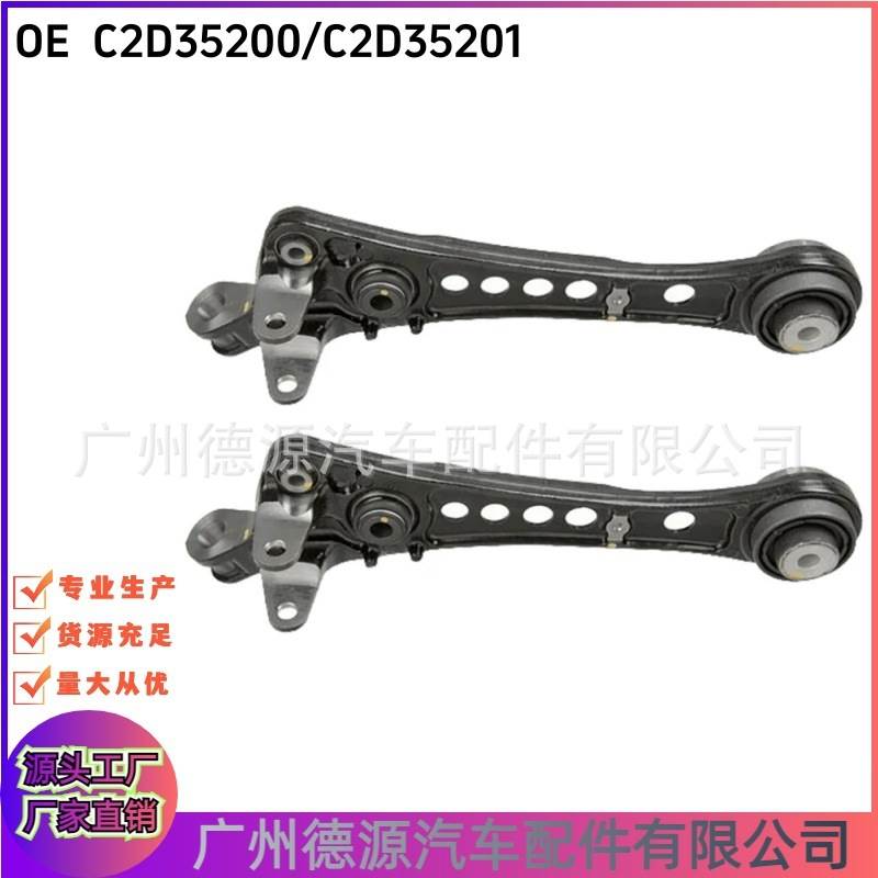 C2D35201 C2D35200 适用于捷豹XJ 前左下控制臂 悬挂控制臂下摆臂