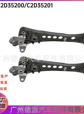 C2D35201 C2D35200 适用于捷豹XJ 前左下控制臂 悬挂控制臂下摆臂