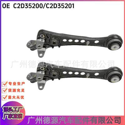 C2D35201 C2D35200 适用于捷豹XJ 前左下控制臂 悬挂控制臂下摆臂