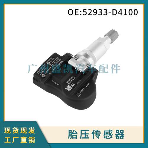 52933-D4100适用于现代起亚汽车胎压传感器轮胎压力监测器