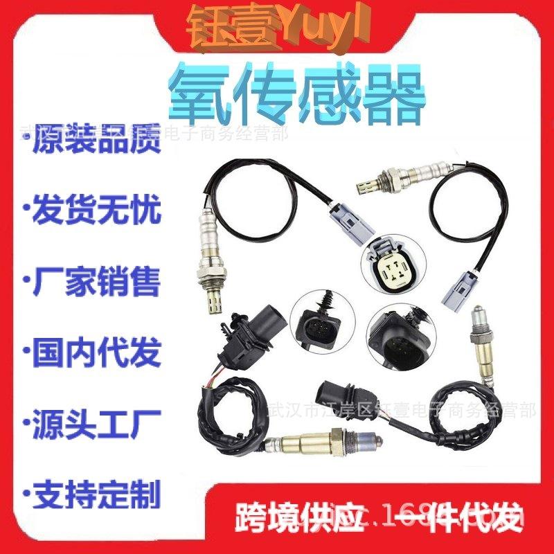 跨境氧传感器234-4494234-5076234-5113OxygenO2Sensor