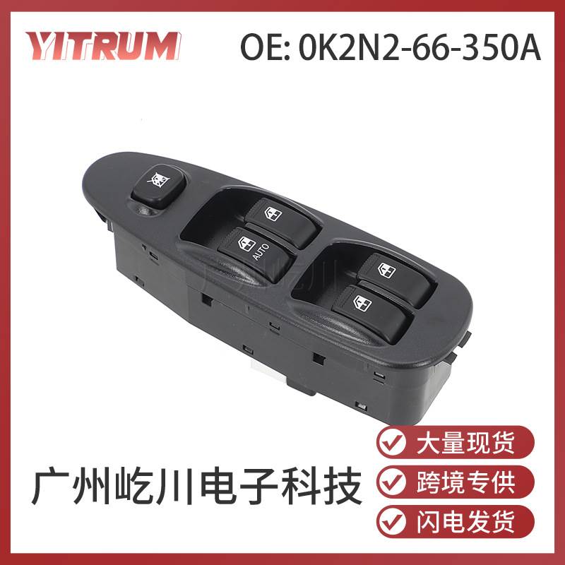 0K2N2-66-350适用起亚KIASorento汽车玻璃升降器车窗控制开关现货