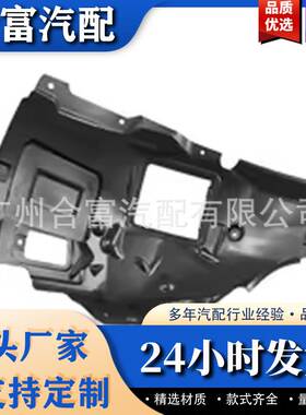 适用2012-14BMW3 F30 F35前叶子板内衬51717260725 51717260726