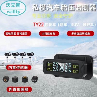 新款私模汽车胎压监测器全新胎压传感器TPMS可旋转太阳能显示调节