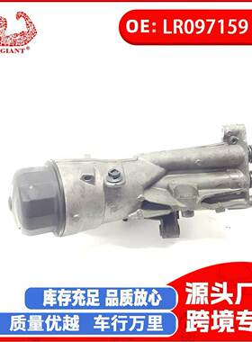 适用于路虎L663 L560机油冷却器总成滤清器LR097159