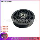 传动皮带惰轮 适用于奔驰M272 M278 6112340193 M651