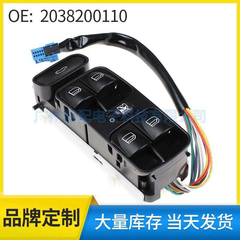 2038200110 2038210679适用04-07奔驰W203 C级C320玻璃升降器开关,机械设备,汽修设备,淘宝优惠券,粉丝福利购,淘宝优惠卷