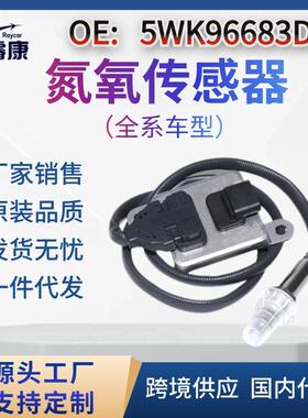 氮氧化物传感器A0009053603适用于奔驰5WK96683D5WK9-6683D