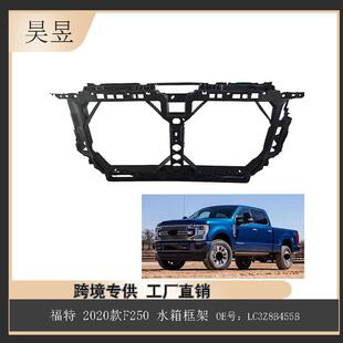 适用于2020款 250水箱框架RadiatorSupportLC3Z8B455B 福特猛禽F