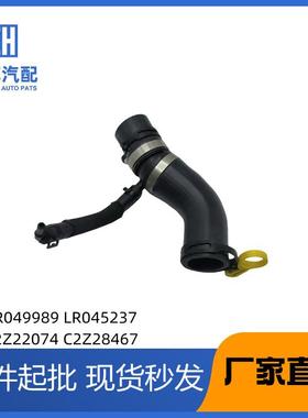 汽车零件冷却散热器水管LR049989LR045237C2Z22074C2Z28467
