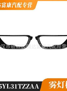 适用于吉普大切诺基雾灯框饰条炫黑一对5YL31TZZAA5YL30TZZA