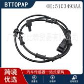 适用于道奇车型 跨境 5103493AA ALS102 汽车防抱死传感器