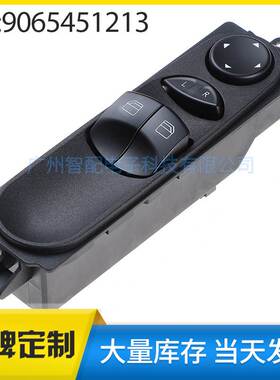 9065451213 适用于2006-2013奔驰W906玻璃升降器开关电动车窗开关