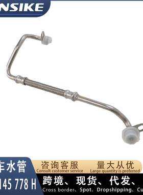 06L145778H 06L145778L 06L145778T 适用奥迪A4L B9 Q5 涡轮油管