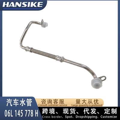06L145778H 06L145778L 06L145778T 适用奥迪A4L B9 Q5 涡轮油管
