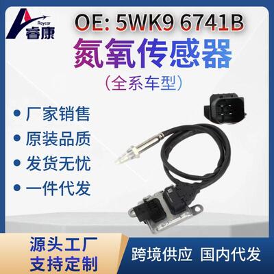 5WK96741B氮氧传感器4326874RX用于康明斯5WK96741B