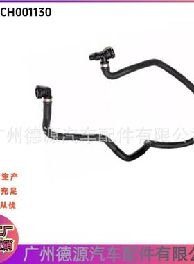 PCH001130 水箱水管 适用于路虎揽胜 揽胜星脉