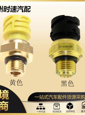 20796744 21634017燃油压力传感器开关 适用于沃尔沃卡车 d12 d13