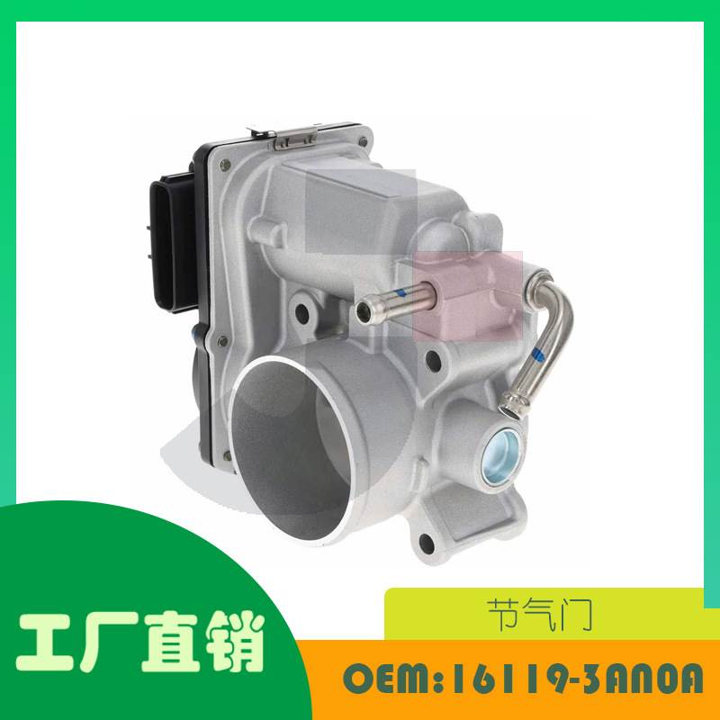 适用日产 Versa Note 2012 - 2019节气门OE 16119-3AN0A