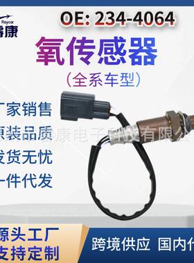 89465-33420 凯美瑞 234-4064 89465-07080 后氧传感器