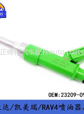 23209-09230汉兰达/凯美瑞/RAV4/埃尔法/1AR/2AR/4AR/5AR喷油嘴