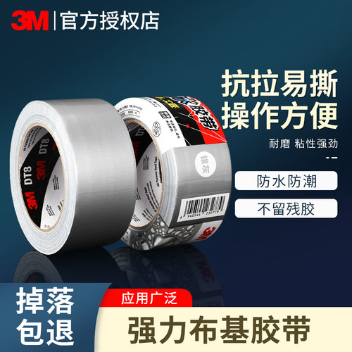 3MDT8强力布基胶带防水补漏地毯胶大力胶不留痕婚庆会场展厅胶带