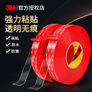 3M4910强力双面胶车用高粘度透明无痕防水耐高温加厚粘胶贴