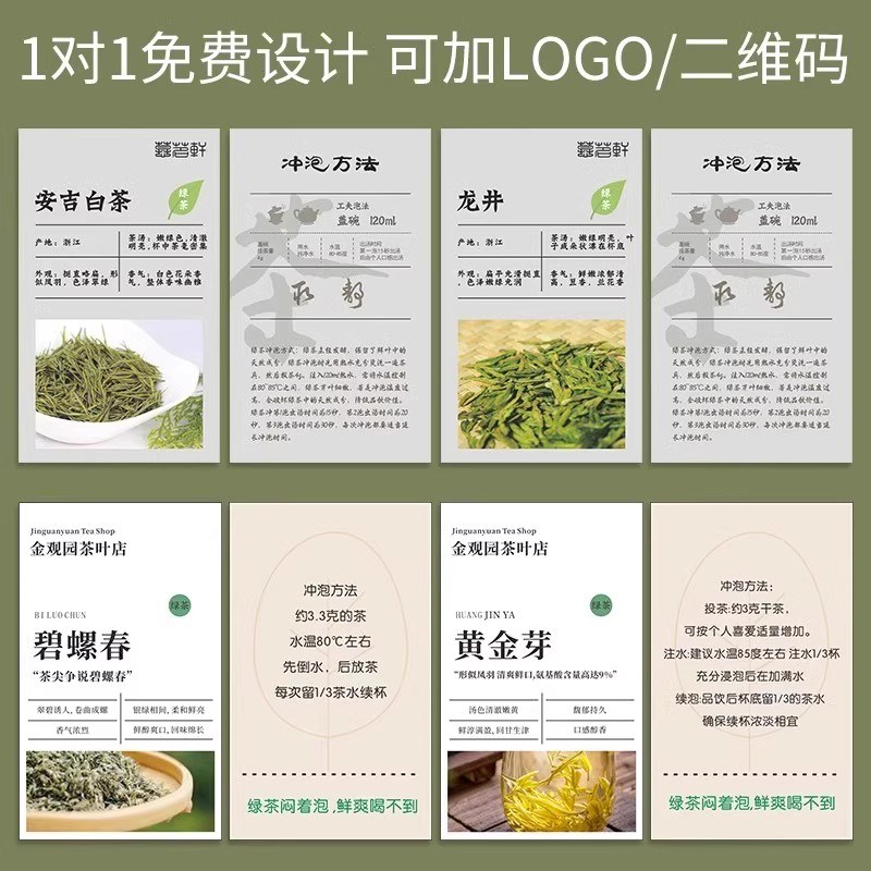 茶叶产品介绍卡片定制冲泡说明简介白茶功效温馨提示卡纸设计售后