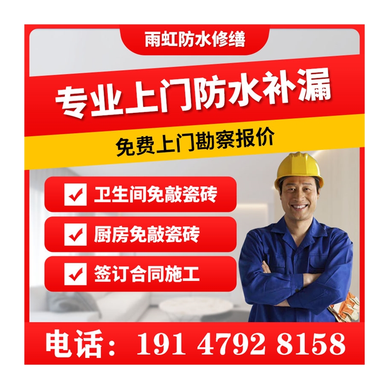 全国房屋防水补漏温室露台外墙顶楼顶化妆室地下室漏水维修施工