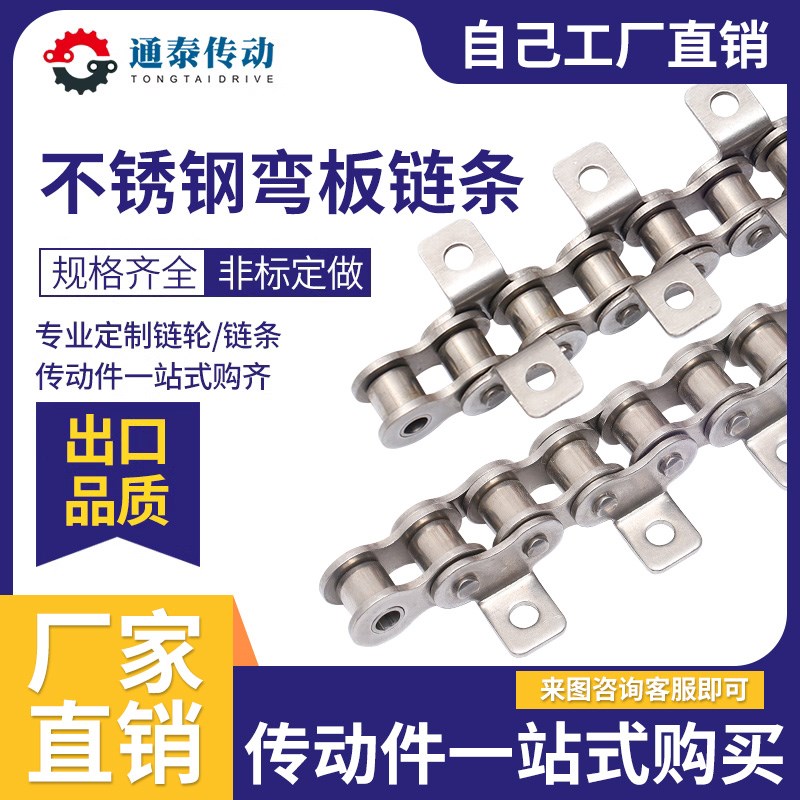 304不锈钢弯板传动输送链条单双孔带耳4分08B5分10A6分12A1寸16A