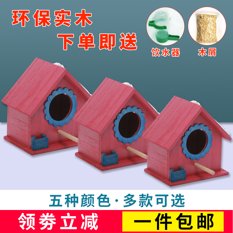 虎皮牡丹鹦鹉窝鸟窝挂窝保暖繁殖箱户外鸟笼玄风实木大号鸟巢房子