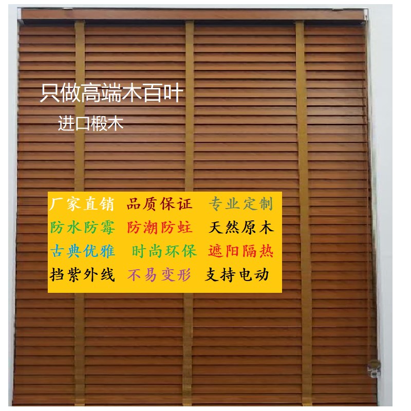 家用实木百叶窗木质窗帘办公室书房客厅饭厅遮光遮阳复古升降卷帘
