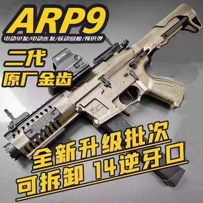 天弓ARP9二代3.0版尼龙电供男孩水晶儿童成人单连发CS电动玩具枪