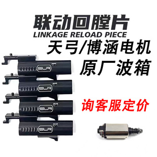 天弓博涵原厂原装回膛片电机机匣波箱配件slrAR16F4G36arp零部件