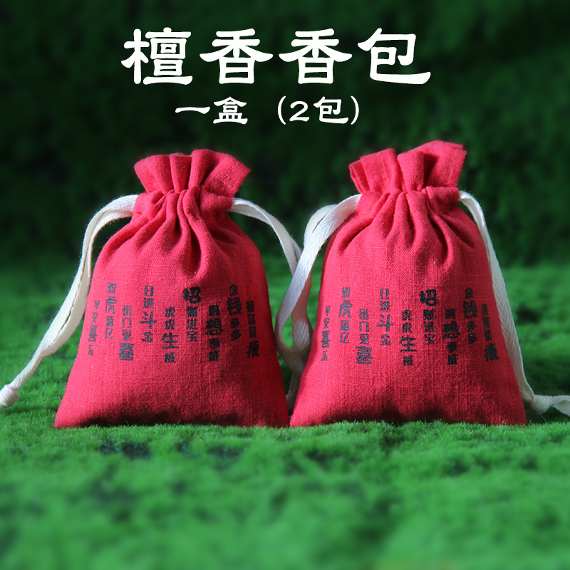 天然檀香车用车载汽车车内香包挂件随身香囊衣柜红色香袋持久香气