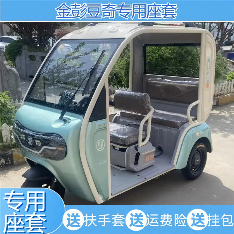 金彭豆奇三轮车专用透气亚麻坐垫防水耐脏皮革座套加厚毛绒布保暖