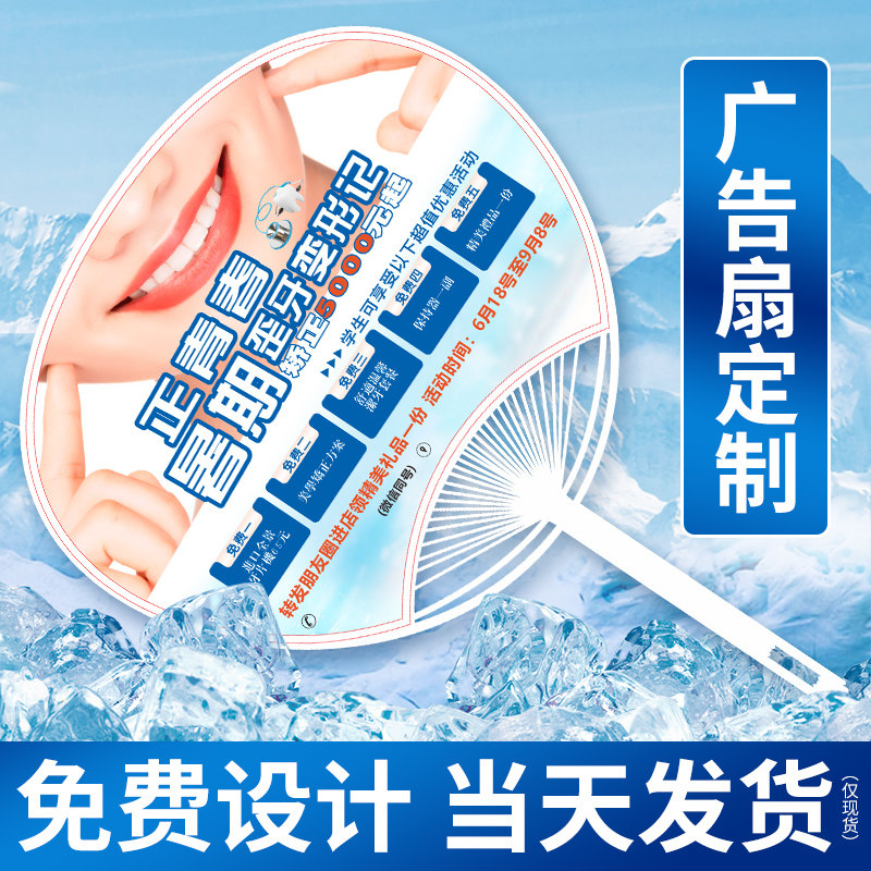 广告扇定制团扇订做宣传扇印刷logo招生胶扇PP卡通塑料小扇子制作