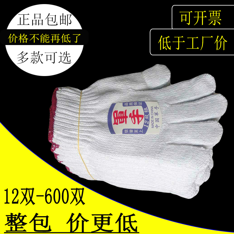 手套劳保耐磨工作纱加厚棉线白色尼龙防护棉手套透气防滑军手