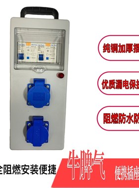 手提防摔防水过载移动工地三级配电箱插座插线板带双漏电保护220V
