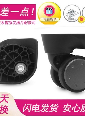 行李箱万向轮配件A-832轮子拉杆箱076轱辘旅行箱滑轮STW287替换