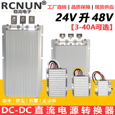 24V转48V转换器24V变48V升压模块车载改装电源24V升48V直流电源