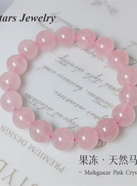 Stars糯粉果冻 马达加斯加粉晶手链女友礼物马粉精致显白甜美